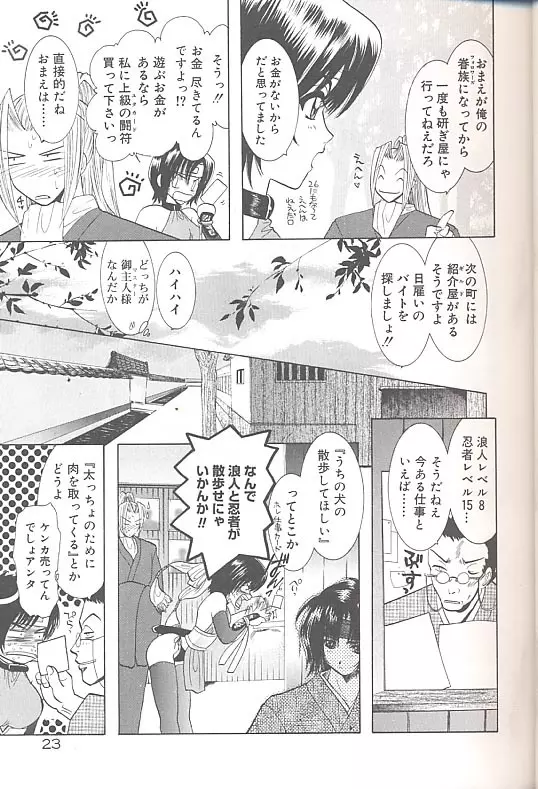 雪桜 真実と幻想と Page.26