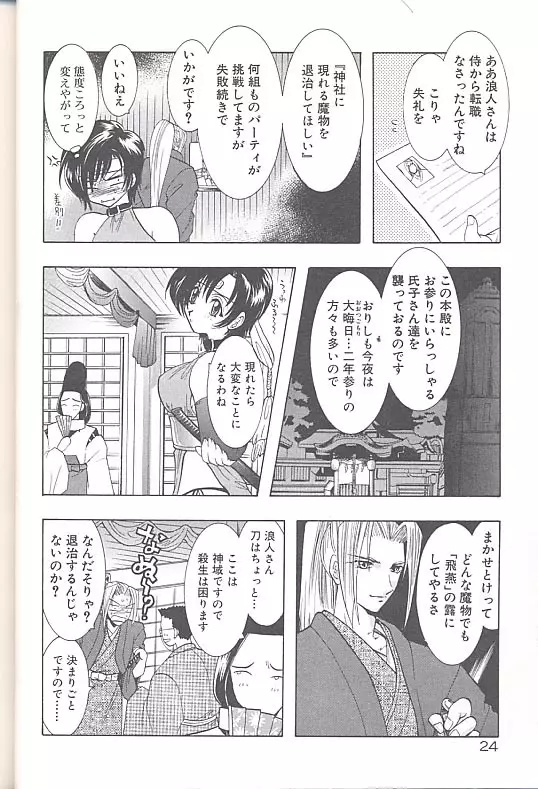 雪桜 真実と幻想と Page.27