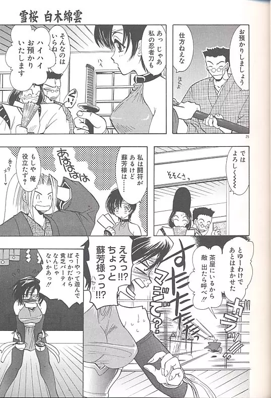 雪桜 真実と幻想と Page.28
