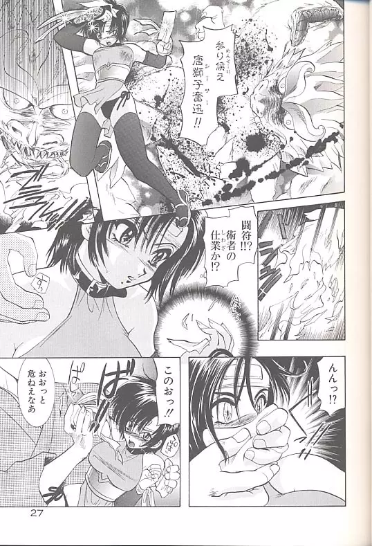 雪桜 真実と幻想と Page.30