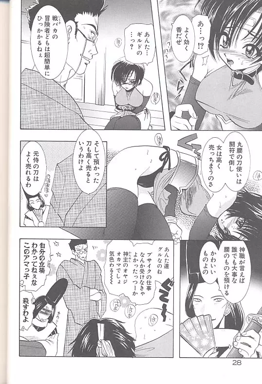 雪桜 真実と幻想と Page.31