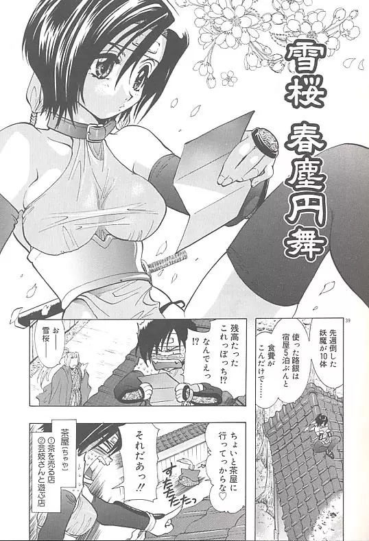 雪桜 真実と幻想と Page.42