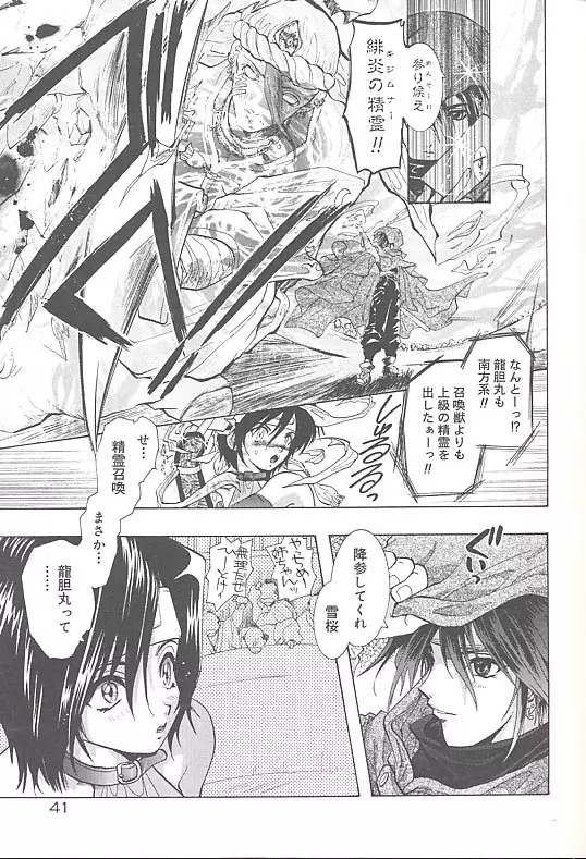 雪桜 真実と幻想と Page.44