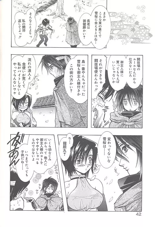 雪桜 真実と幻想と Page.45