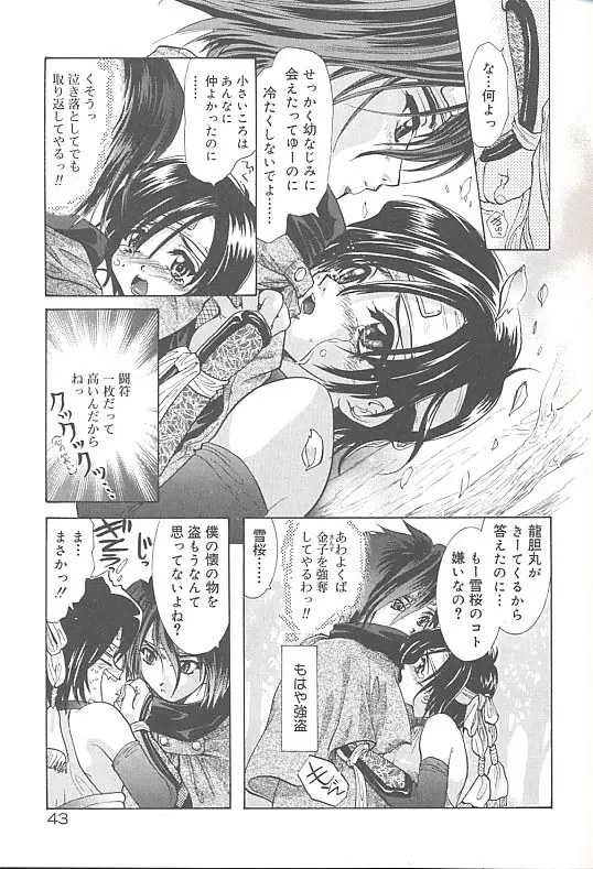 雪桜 真実と幻想と Page.46
