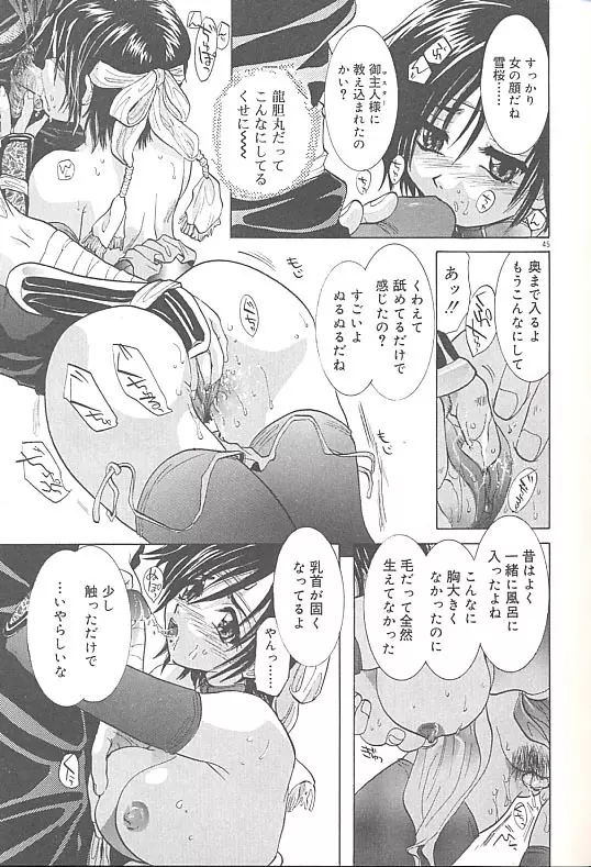 雪桜 真実と幻想と Page.48