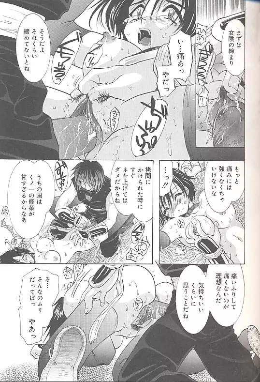 雪桜 真実と幻想と Page.54