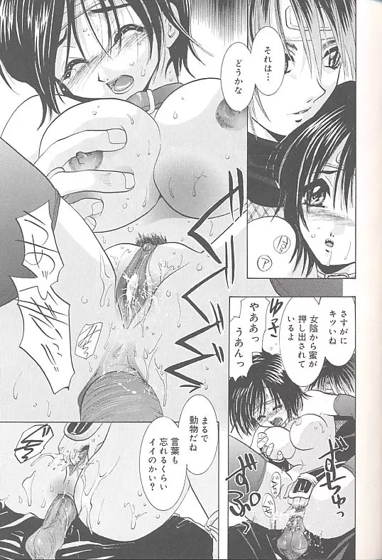 雪桜 真実と幻想と Page.58