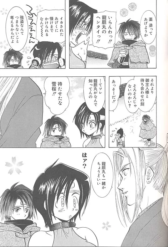 雪桜 真実と幻想と Page.60
