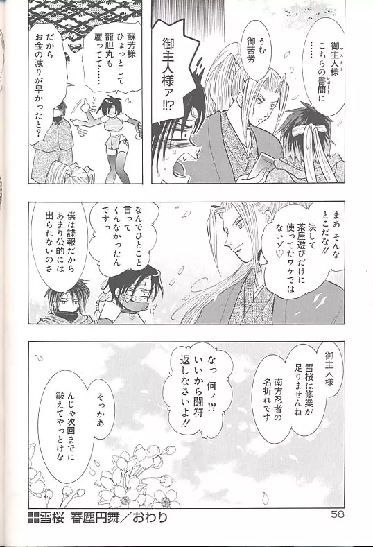 雪桜 真実と幻想と Page.61