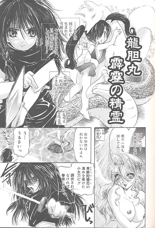 雪桜 真実と幻想と Page.62