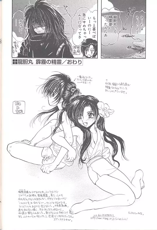 雪桜 真実と幻想と Page.65