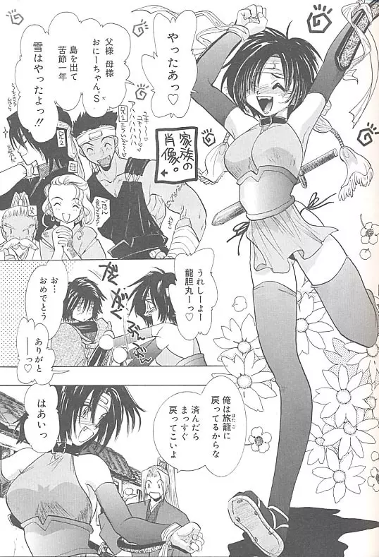 雪桜 真実と幻想と Page.68