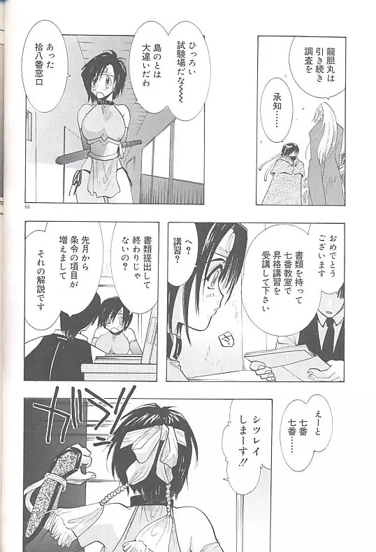雪桜 真実と幻想と Page.69