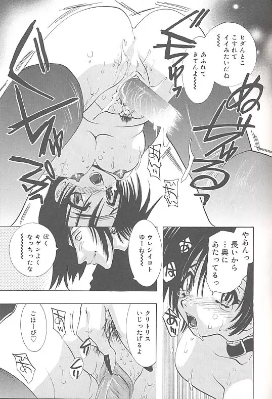 雪桜 真実と幻想と Page.80