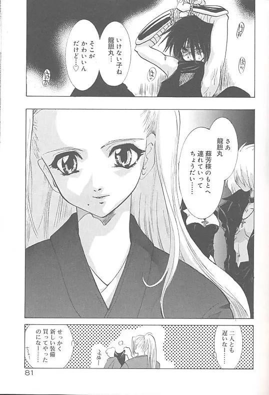 雪桜 真実と幻想と Page.84