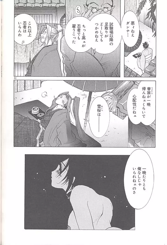 雪桜 真実と幻想と Page.87