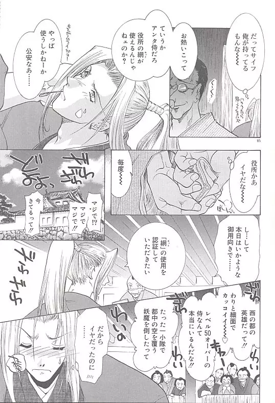 雪桜 真実と幻想と Page.88