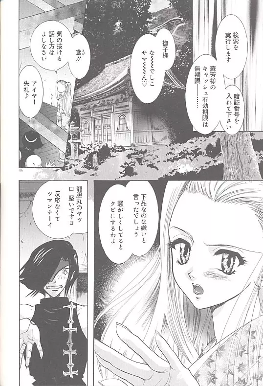 雪桜 真実と幻想と Page.89