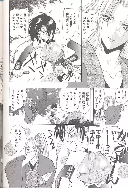 雪桜 真実と幻想と Page.9
