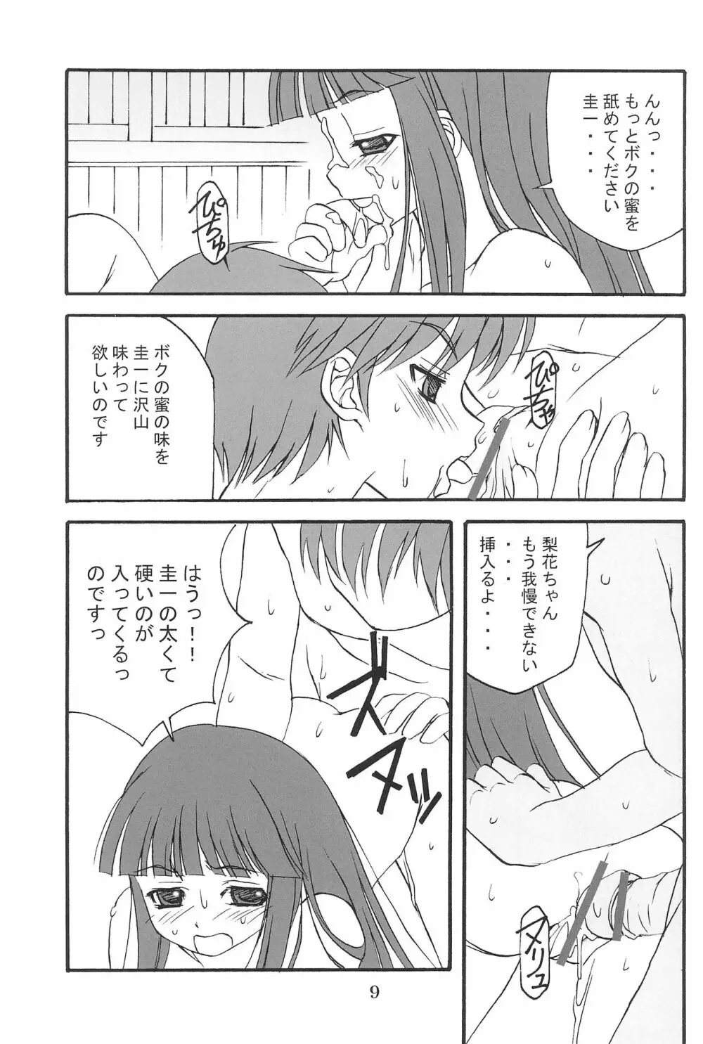 ひぐらしがなく前に Page.11