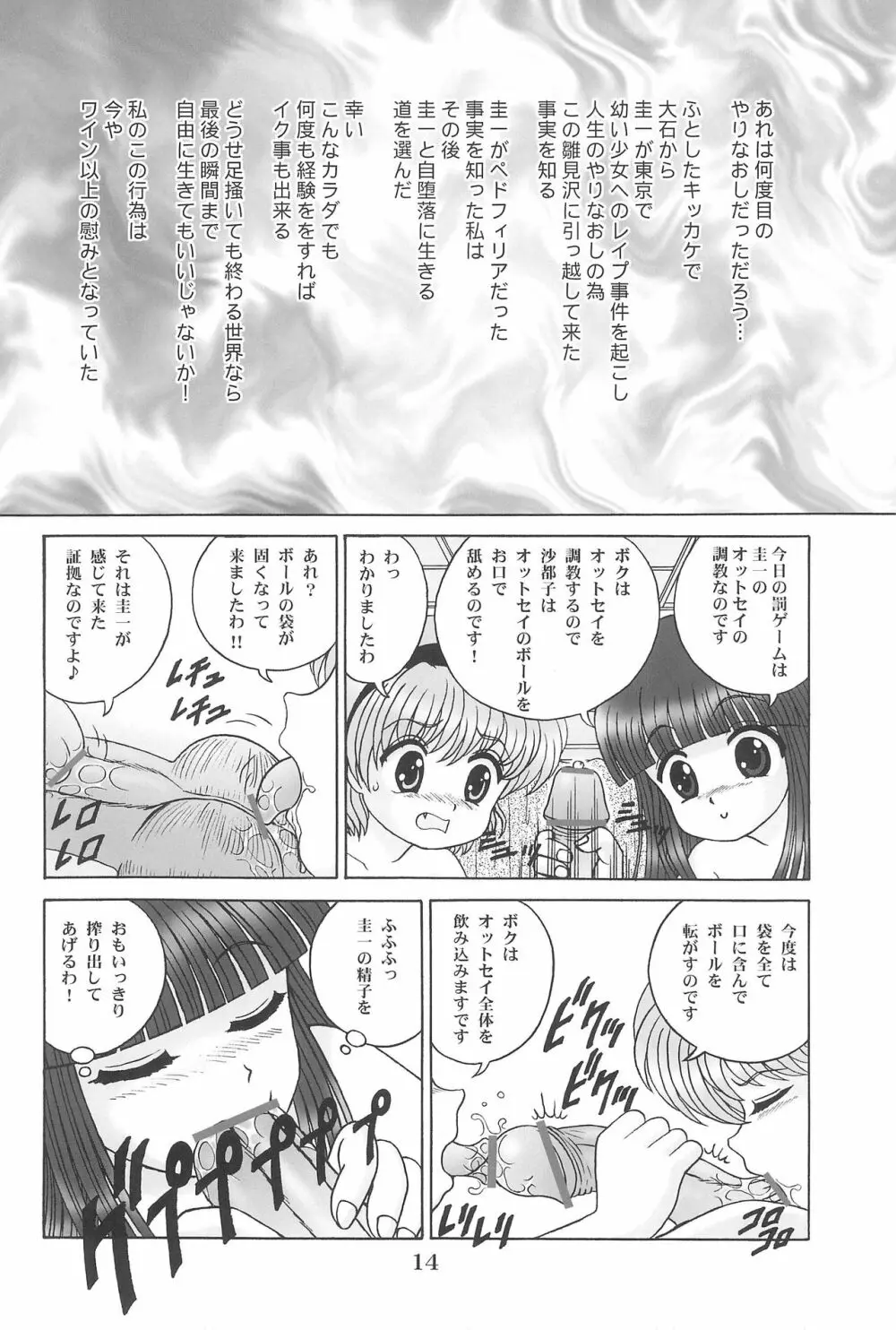 ひぐらしがなく前に Page.16