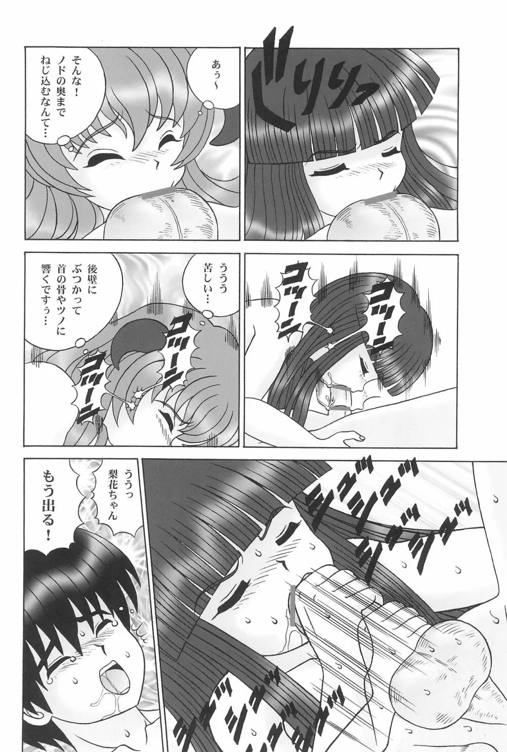 ひぐらしがなく前に Page.18