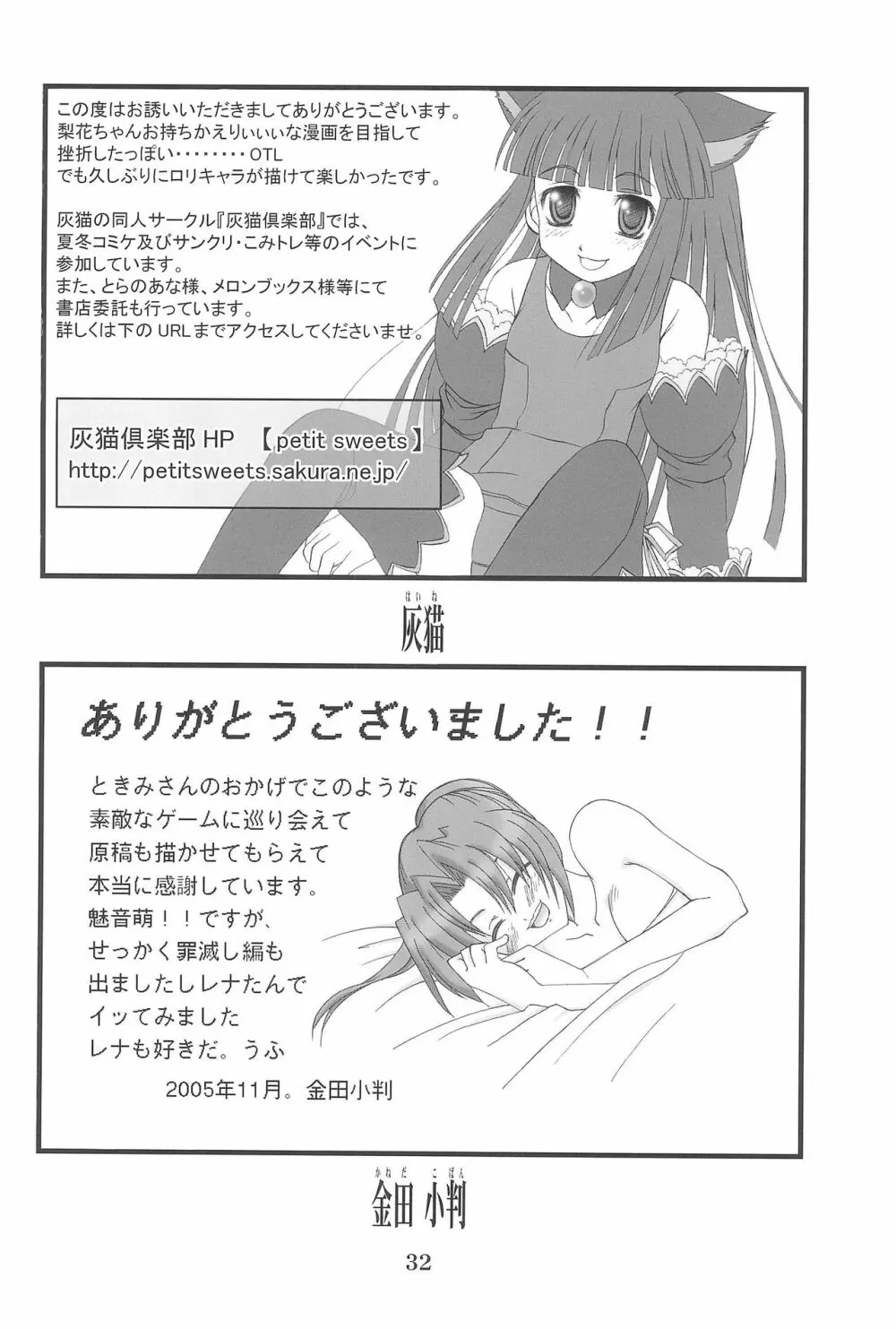 ひぐらしがなく前に Page.34