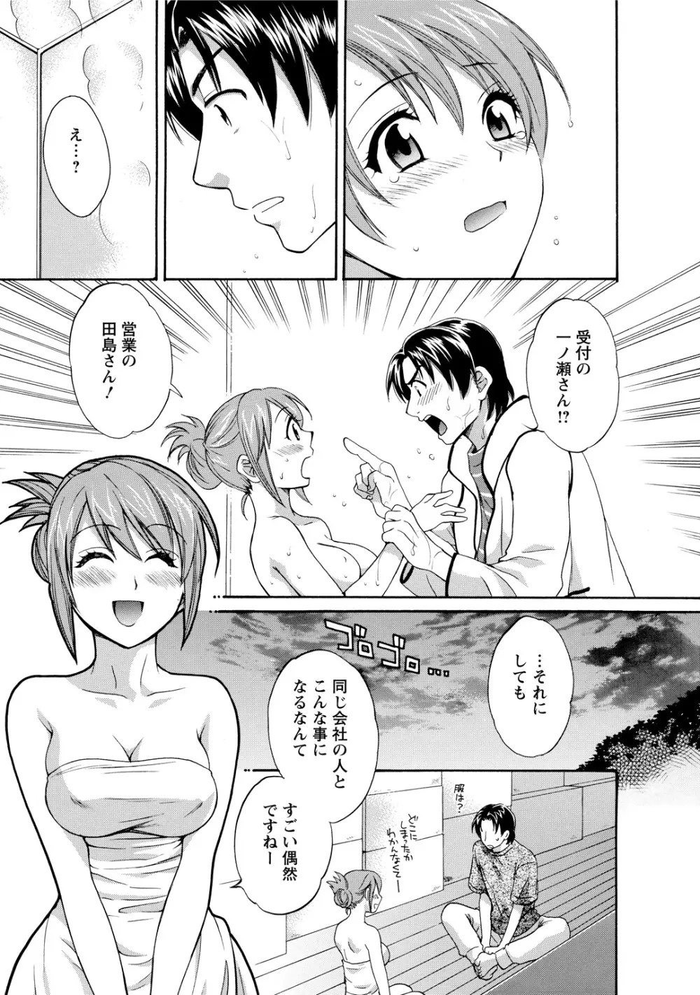 ラブごめ! Page.11