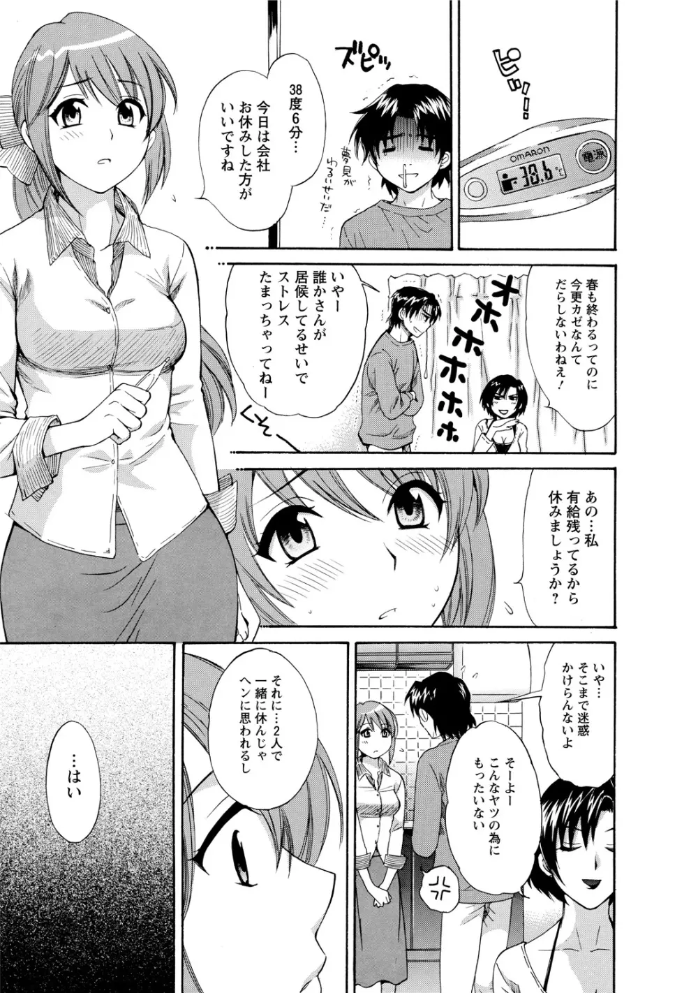 ラブごめ! Page.111