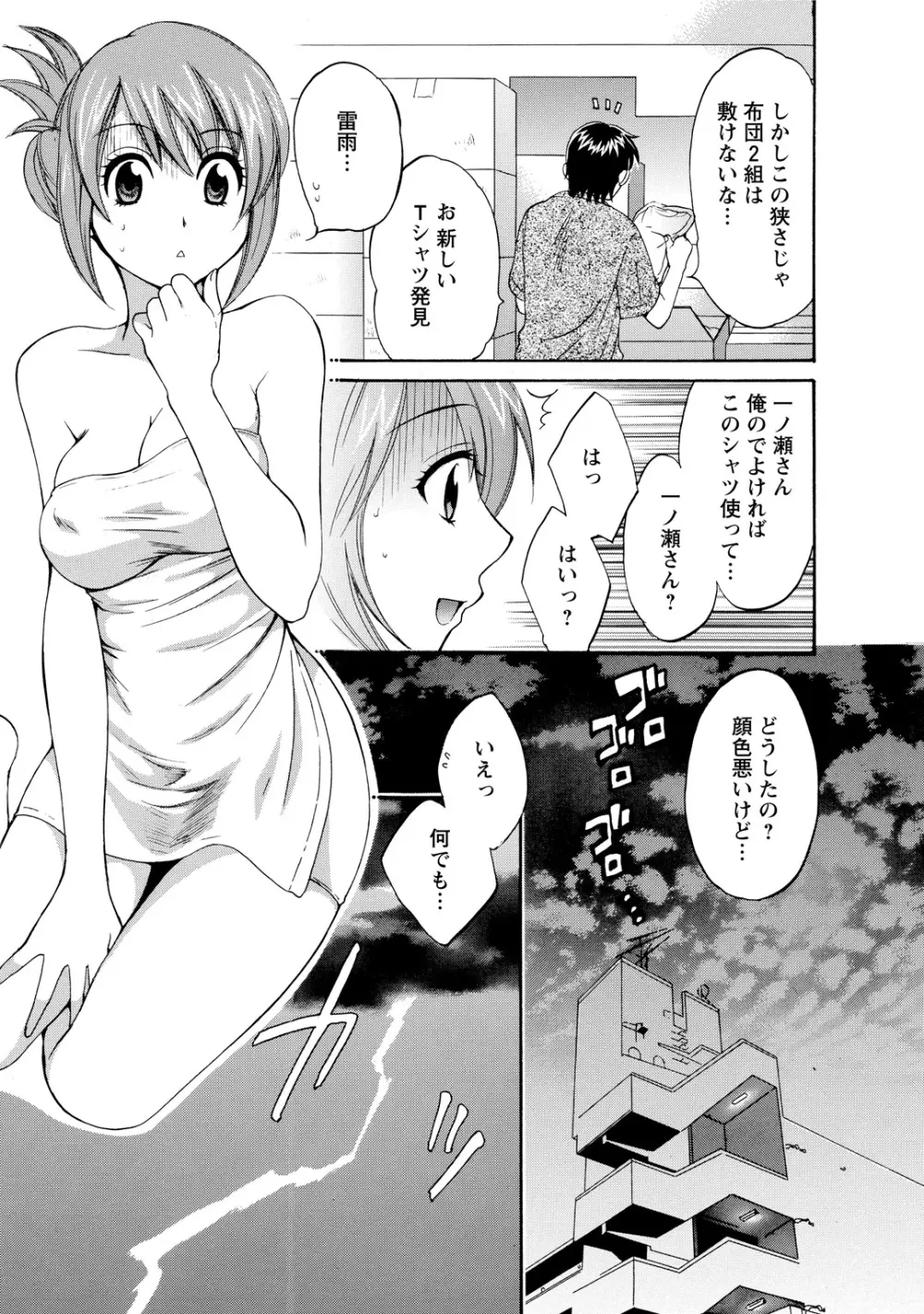 ラブごめ! Page.13