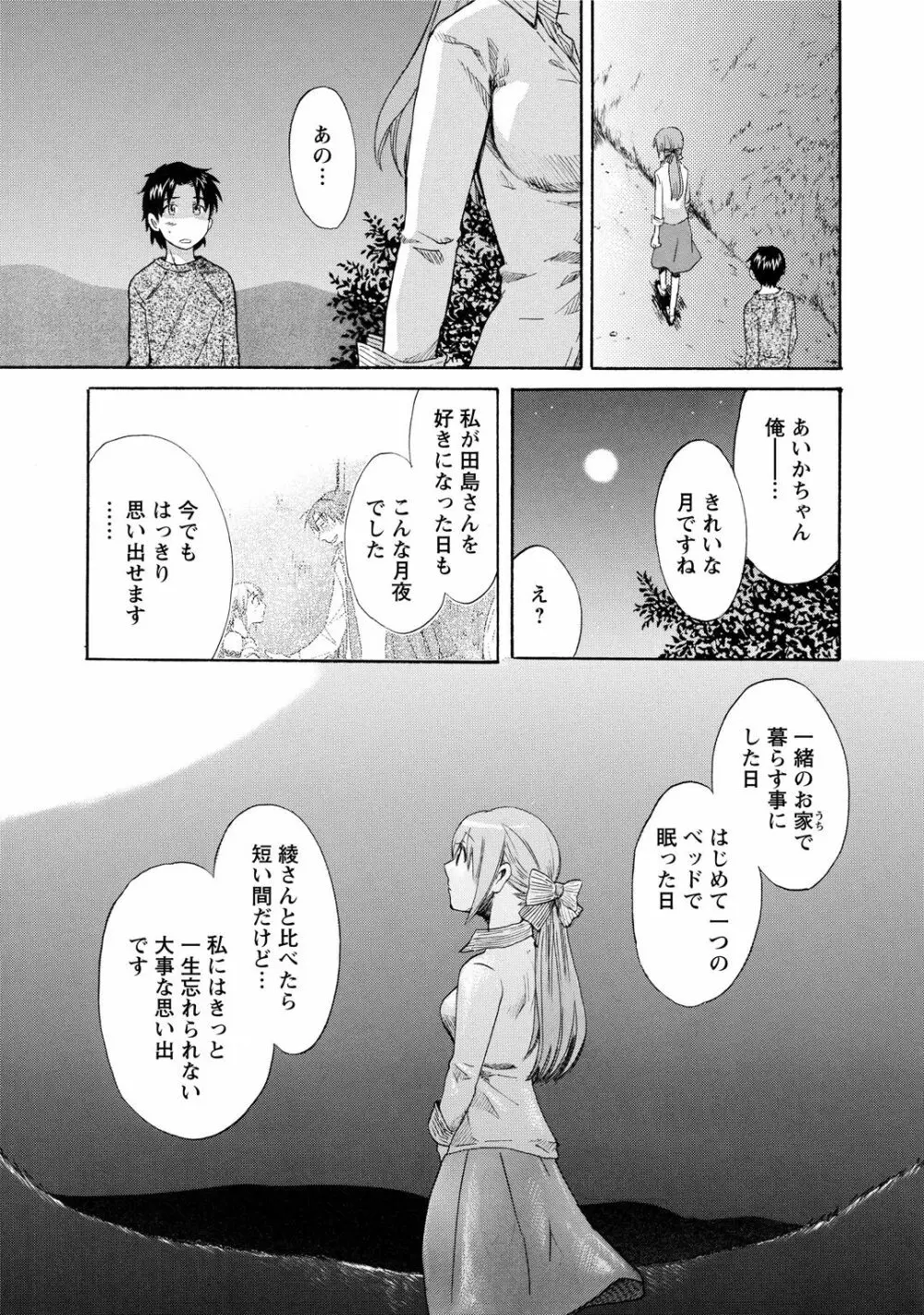 ラブごめ! Page.133