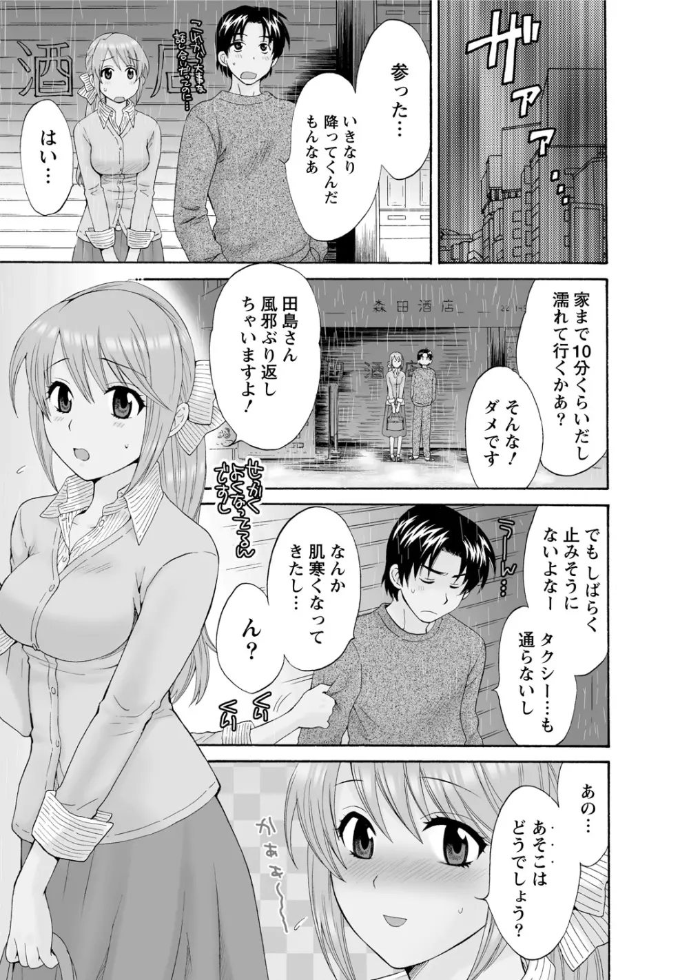 ラブごめ! Page.145