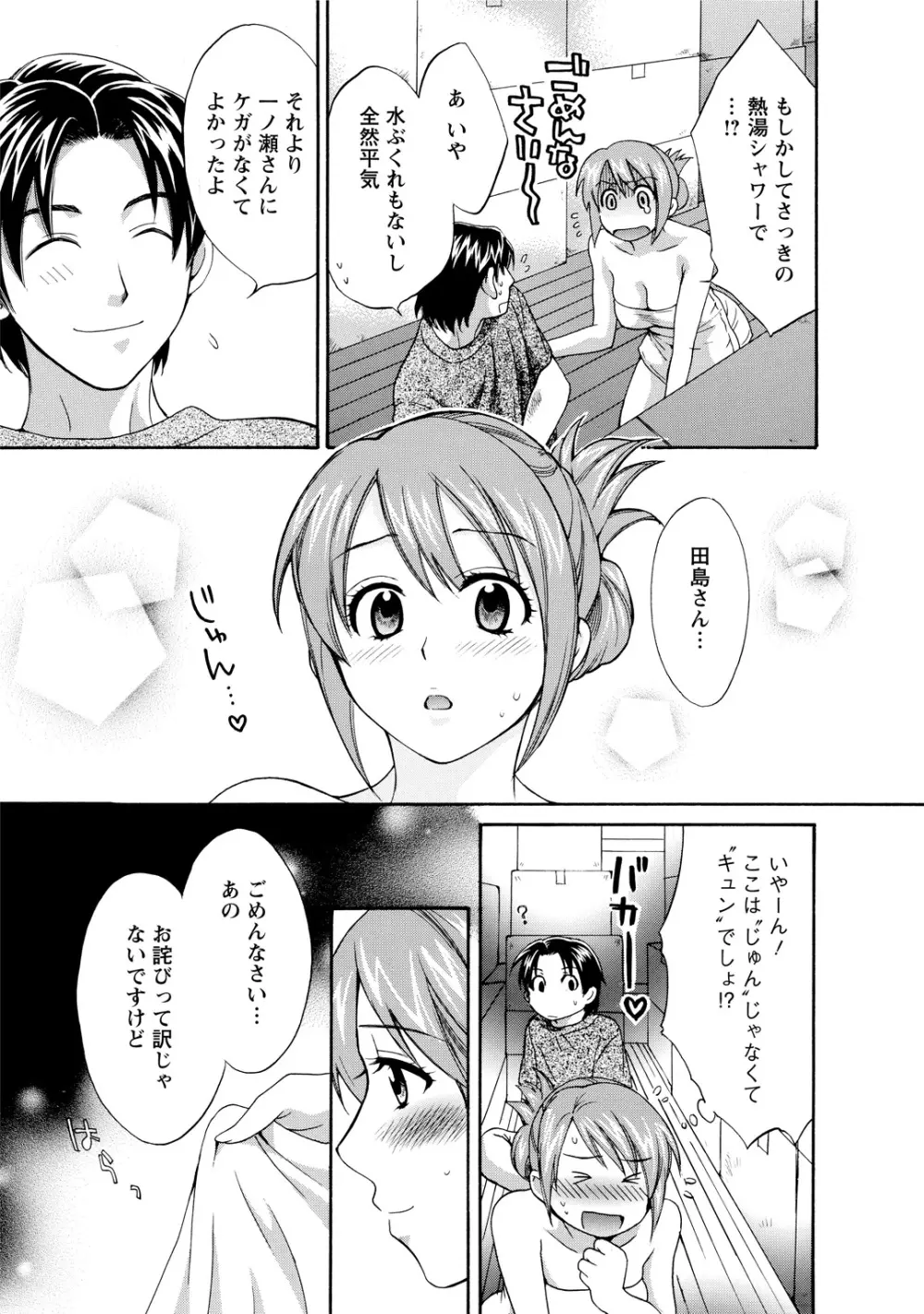 ラブごめ! Page.15