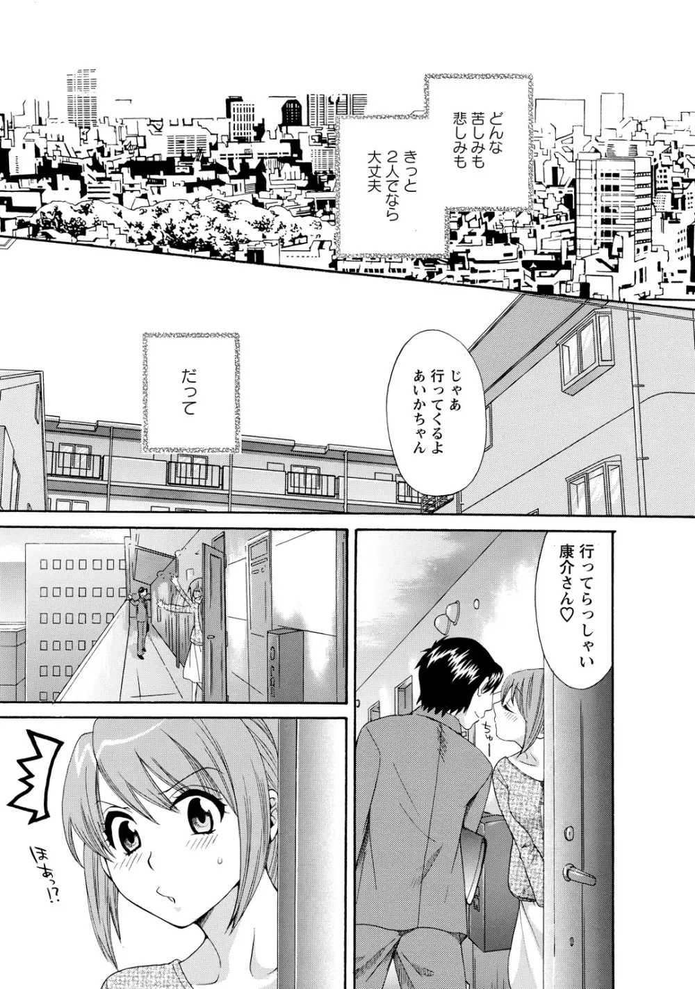 ラブごめ! Page.203