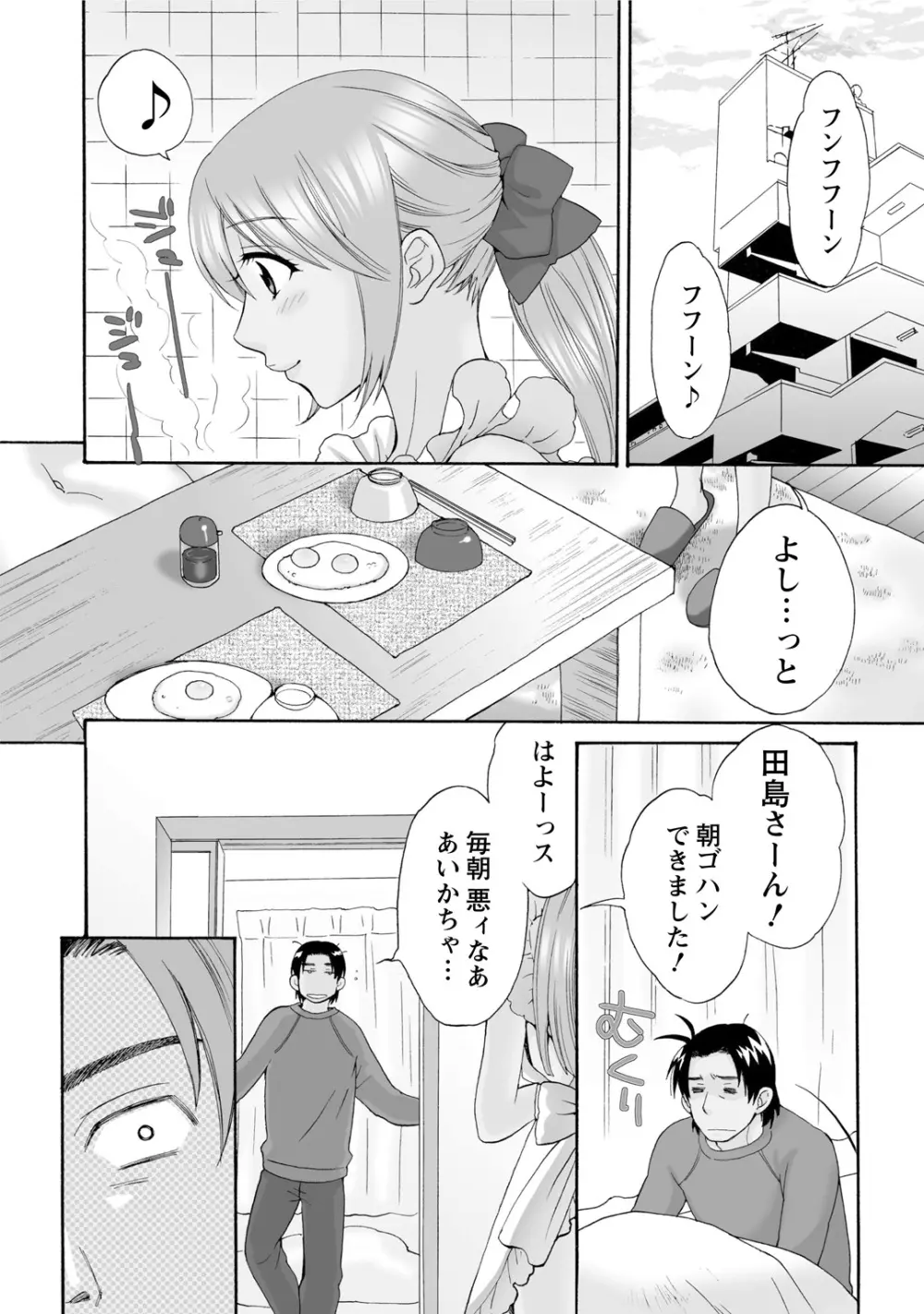 ラブごめ! Page.25