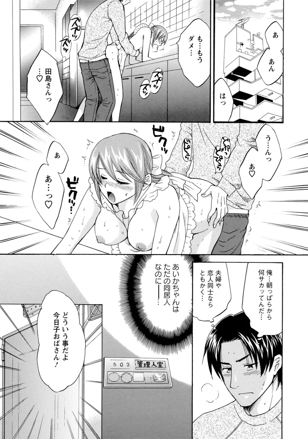 ラブごめ! Page.29