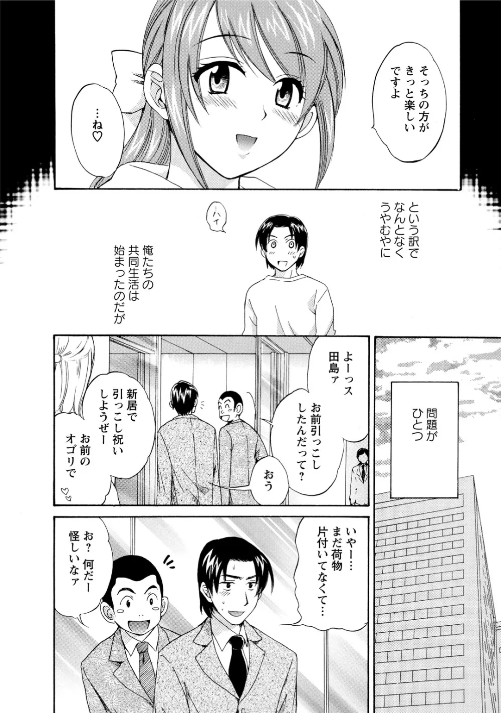 ラブごめ! Page.32