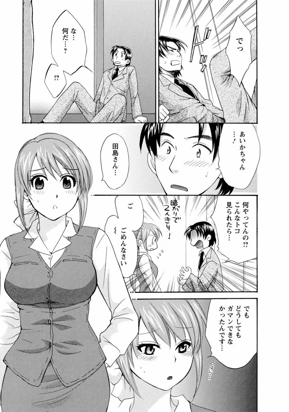 ラブごめ! Page.35