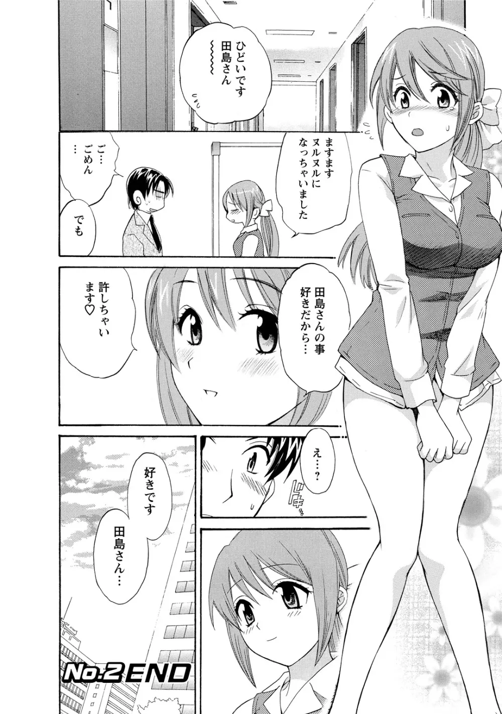 ラブごめ! Page.44