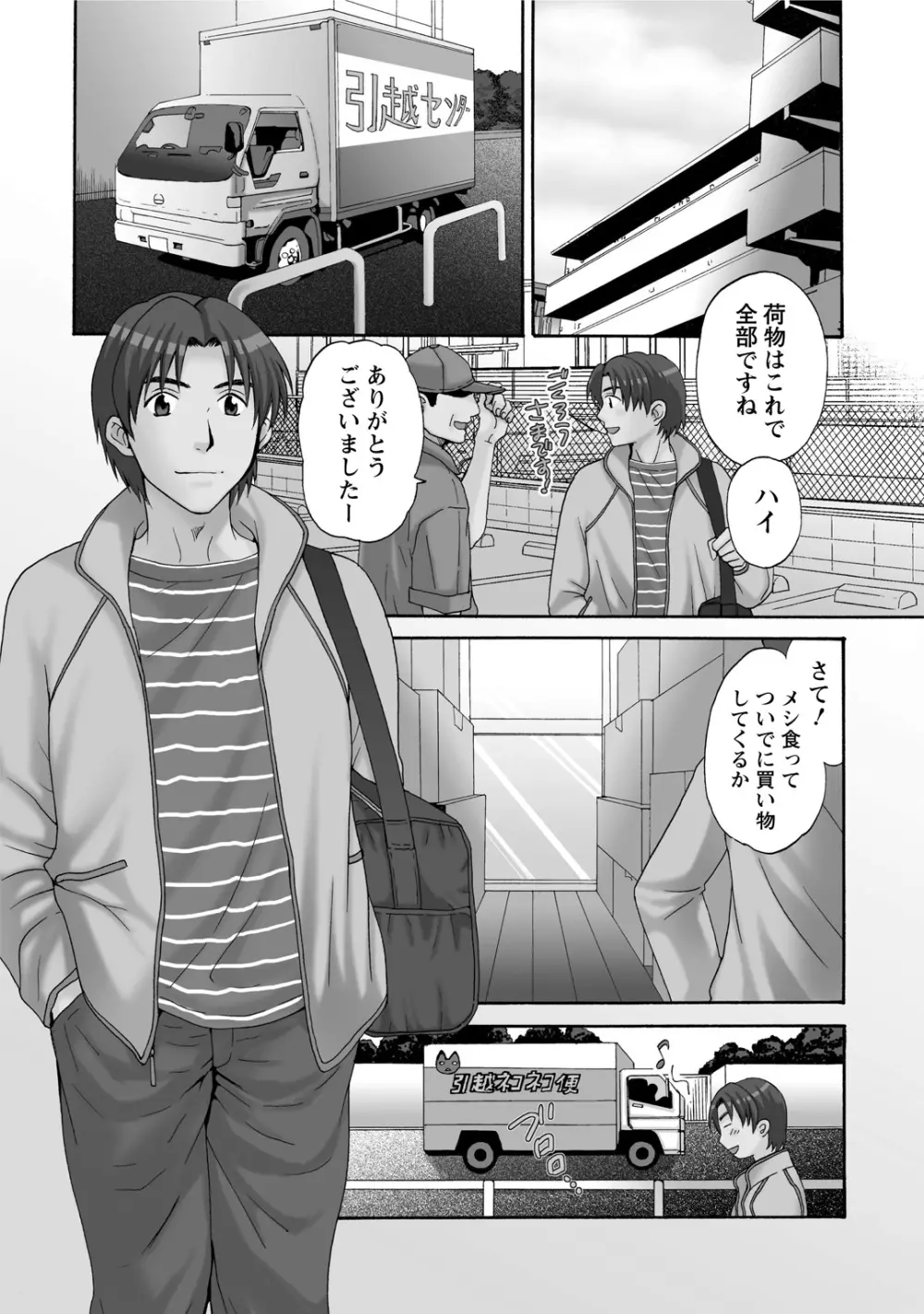 ラブごめ! Page.5