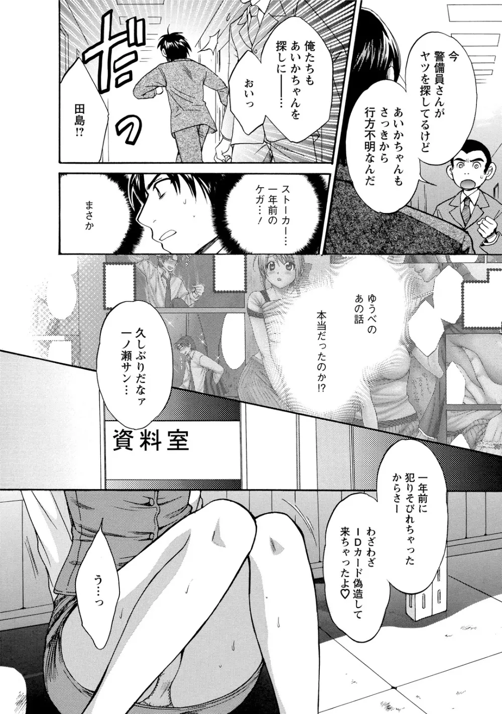 ラブごめ! Page.54