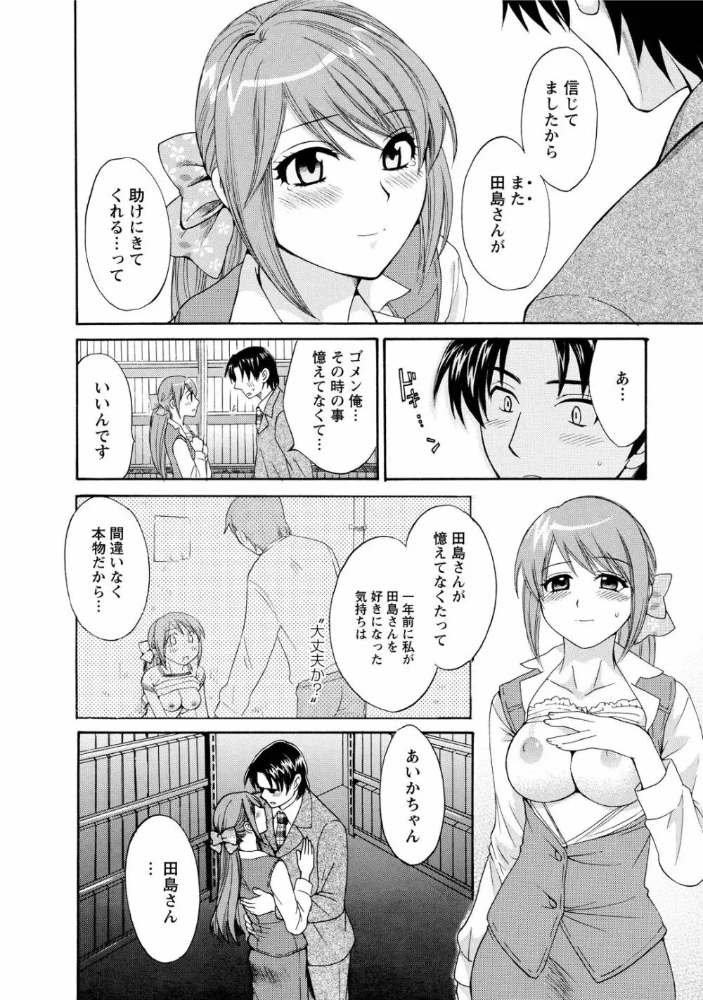 ラブごめ! Page.58