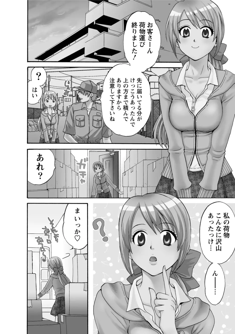 ラブごめ! Page.6