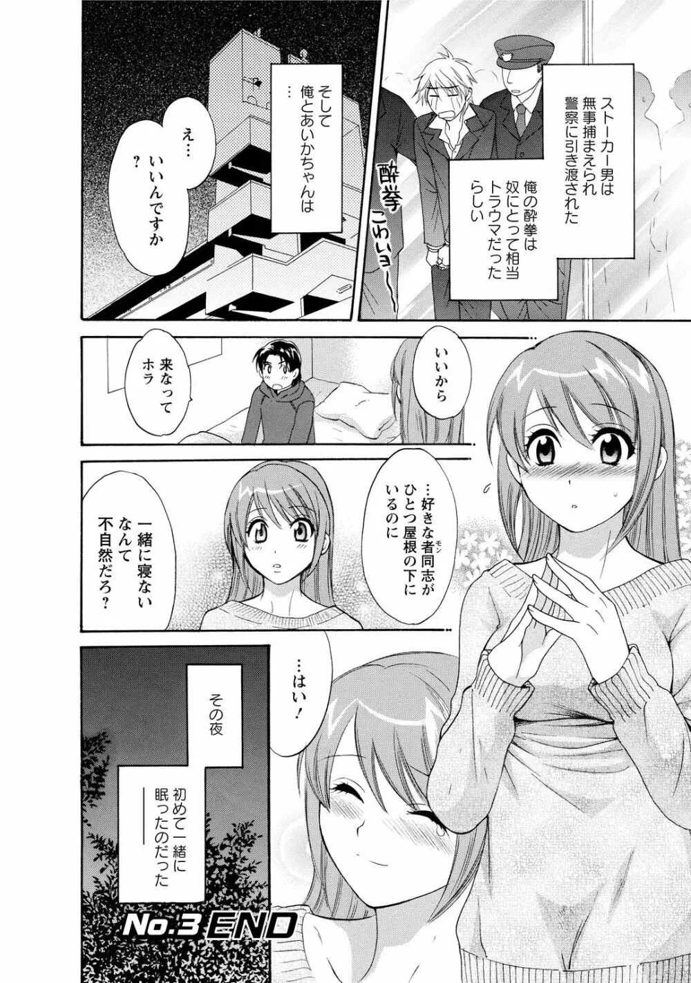 ラブごめ! Page.64