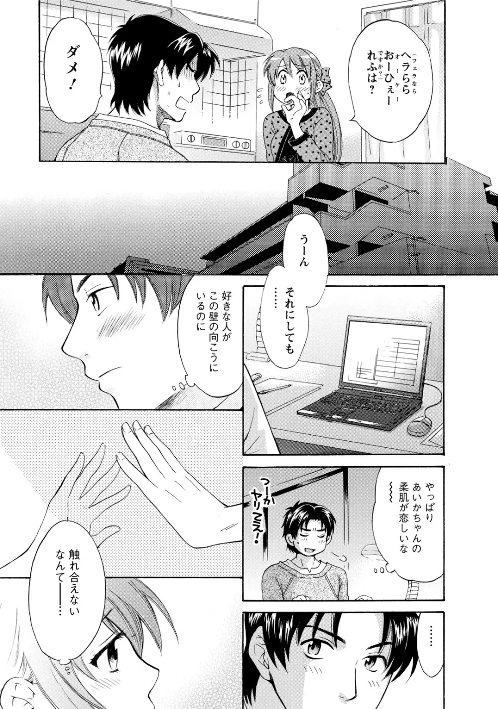 ラブごめ! Page.71