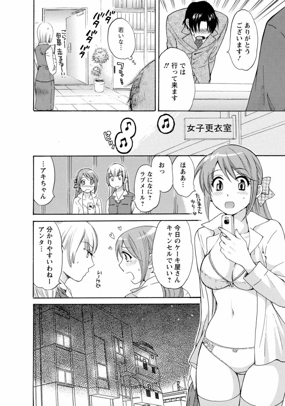 ラブごめ! Page.74