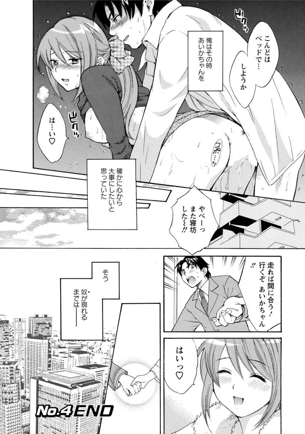 ラブごめ! Page.84