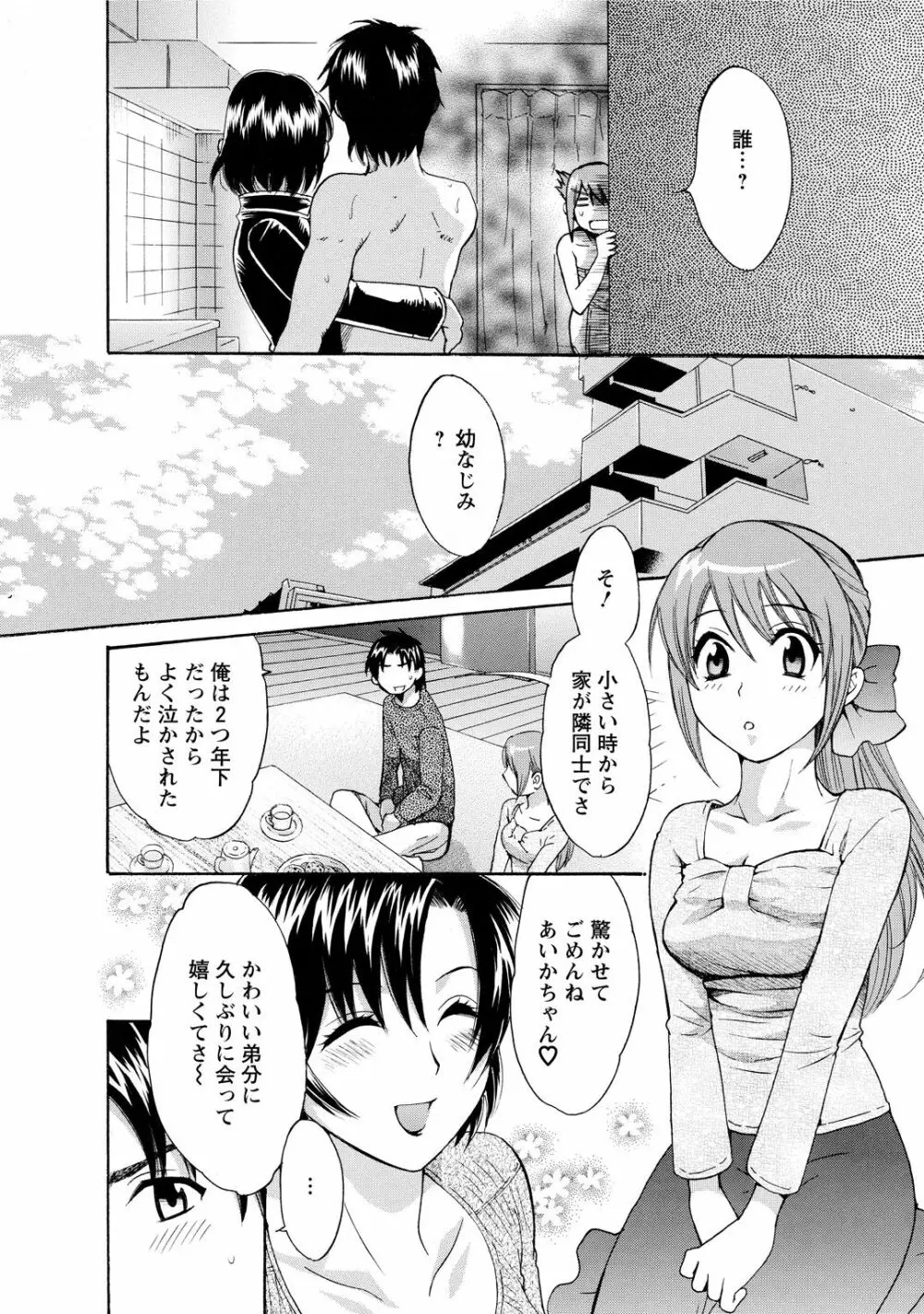 ラブごめ! Page.90