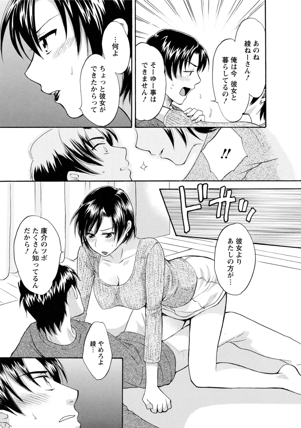 ラブごめ! Page.93